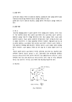 [반응현상실험] 확산 예비-2
