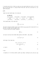 [반응현상실험] Plug Flow Reactor 예비레포트-2