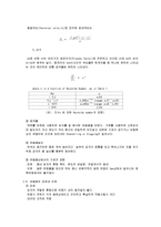[반응실험] 유동층 예비 레포트-8