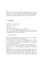 steric acid를 이용한 비누제조 예비보고서-2