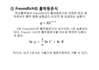 [반응현상실험] Adsorption(흡착) 결과 레포트-4