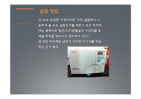 [반응현상실험] GC(Gas Chromatography) 결과 레포트-4