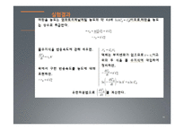[반응현상실험] GC(Gas Chromatography) 결과 레포트-14
