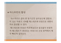 [반응실험] 아스피린 실험 결과-5