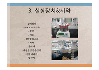 [반응실험] 아스피린 실험 결과-6