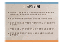[반응실험] 아스피린 실험 결과-7