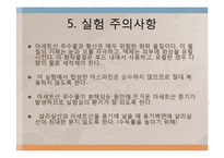 [반응실험] 아스피린 실험 결과-8