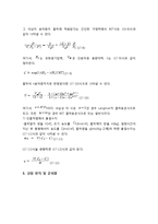 [반응현상실험] 액상흡착-4