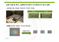 [물리학실험] 11장 빛의 분산 및 간섭-6