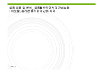 [물리학실험] 11장 빛의 분산 및 간섭-12