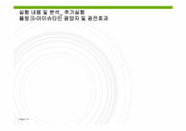 [물리학실험] 11장 빛의 분산 및 간섭-13
