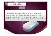[반응현상실험] 결정화 결과 보고서-3