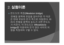 [반응현상실험] CSTR 연속교반탱크반응기(Continuous Stirred Tank Reactor)결과 레포트-5
