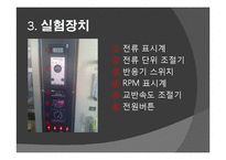 [반응현상실험] CSTR 연속교반탱크반응기(Continuous Stirred Tank Reactor)결과 레포트-8