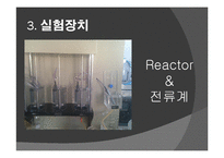 [반응현상실험] CSTR 연속교반탱크반응기(Continuous Stirred Tank Reactor)결과 레포트-9