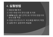 [반응현상실험] CSTR 연속교반탱크반응기(Continuous Stirred Tank Reactor)결과 레포트-10