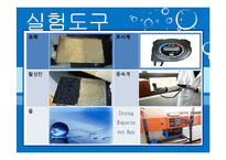 [반응현상실험] 고체건조(Drying of Solids) 결과 레포트-3