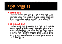 [반응실험] 고정층 결과 레포트-3