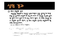 [반응실험] 고정층 결과 레포트-7
