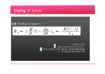 [반응현상실험] 건조(Drying of Solids) 결과 레포트-7