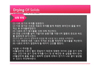 [반응현상실험] 건조(Drying of Solids) 결과 레포트-9