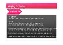 [반응현상실험] 건조(Drying of Solids) 결과 레포트-16