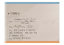 [반응현상실험] Liquid & Gas 결과-5