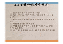 [반응현상실험] Liquid & Gas 결과-8