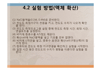 [반응현상실험] Liquid & Gas 결과-9