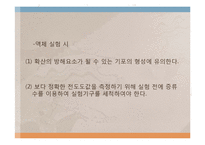 [반응현상실험] Liquid & Gas 결과-11