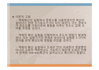 [반응현상실험] Liquid & Gas 결과-18