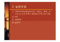 [반응실험] GC(gas chromatograpy) 정량 분석-4