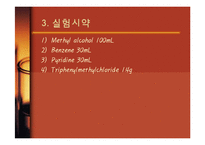 [반응실험] GC(gas chromatograpy) 정량 분석-5