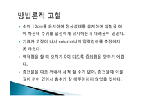 [반응현상실험] 기체 흡수 결과 레포트-12
