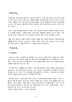 [글로벌전략] 스타벅스 & 동서식품, 할리스커피 & 웅진식품 전략적 제휴-2