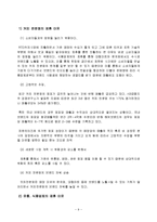 [글로벌전략] 스타벅스 & 동서식품, 할리스커피 & 웅진식품 전략적 제휴-9