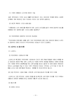 [글로벌전략] 스타벅스 & 동서식품, 할리스커피 & 웅진식품 전략적 제휴-10