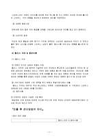 [글로벌전략] 스타벅스 & 동서식품, 할리스커피 & 웅진식품 전략적 제휴-11