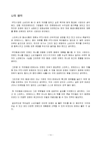[글로벌전략] 스타벅스 & 동서식품, 할리스커피 & 웅진식품 전략적 제휴-14