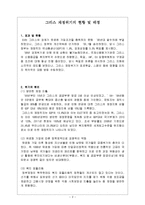 [경제학] 그리스 재정위기-2