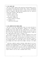 [경제학] 그리스 재정위기-4