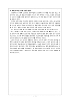 [경제학] 그리스 재정위기-5