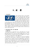[국제마케팅] 현대자동차 글로벌기업의 이문화 극복 사례-6