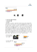 [국제마케팅] 현대자동차 글로벌기업의 이문화 극복 사례-10