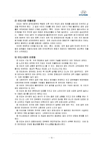 [국제마케팅] 현대자동차 글로벌기업의 이문화 극복 사례-12