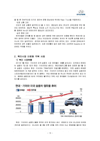 [국제마케팅] 현대자동차 글로벌기업의 이문화 극복 사례-14