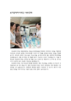 [글로벌경영] 아모레퍼시픽의 해외진출전략-6