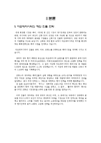 [글로벌경영] 아모레퍼시픽의 해외진출전략-7