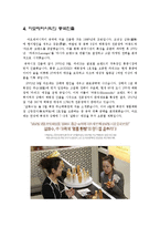 [글로벌경영] 아모레퍼시픽의 해외진출전략-9