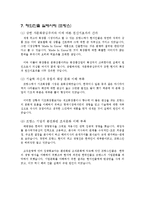[글로벌경영] 아모레퍼시픽의 해외진출전략-14